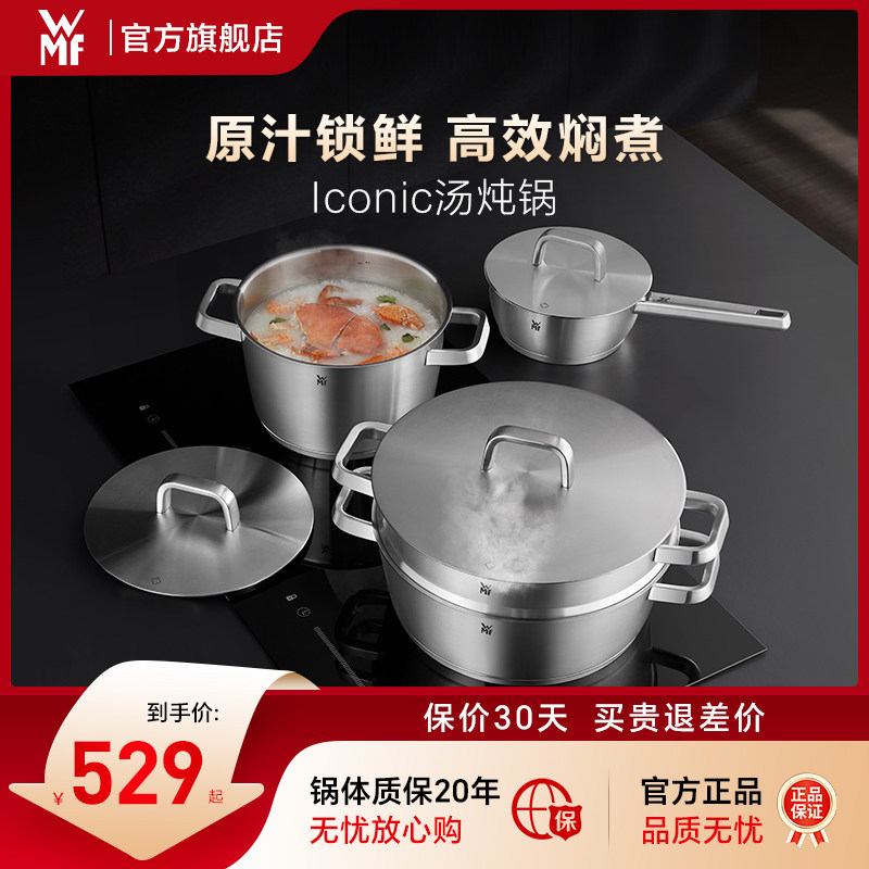 德国WMF福腾宝Iconic家用不锈钢蒸锅防溢汤蒸锅进口加厚汤锅炖锅
