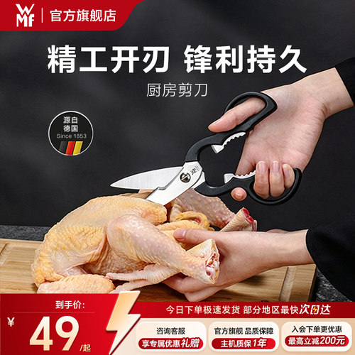 德国WMF福腾宝厨房剪刀家用不锈钢强力鸡骨剪多用烤肉剪骨头专用