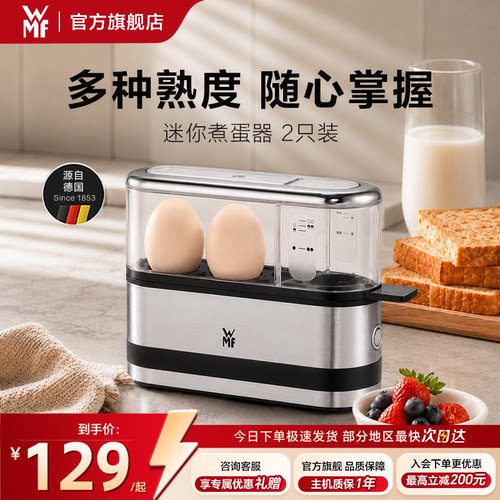 德国WMF煮蛋器2只装迷你溏心蛋蒸蛋器家用小型早餐福腾宝官方旗舰