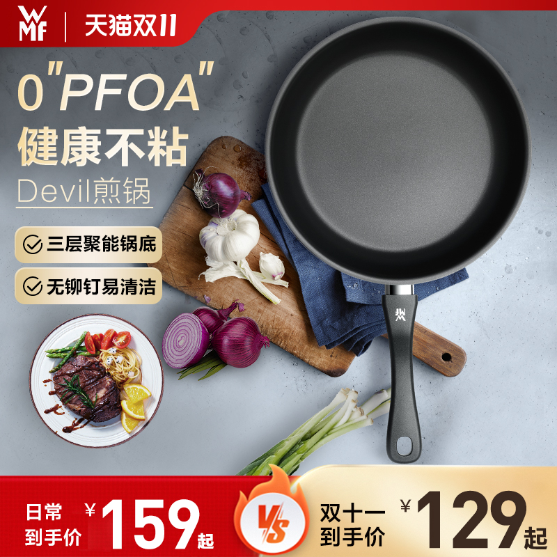 WMF不粘锅平底锅家用煎锅电磁炉专用燃气通用福腾宝官方旗舰正品