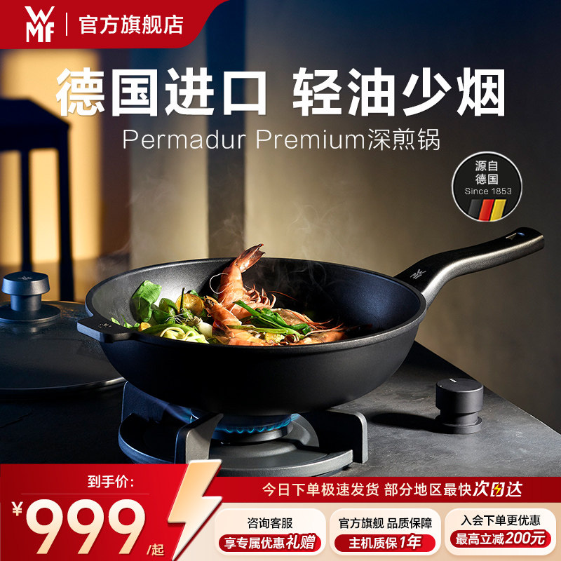 德国WMF福腾宝进口炒锅不粘锅家用炒菜锅平底锅煎蛋锅电磁炉专用图片