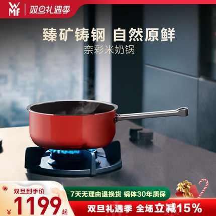 【圣诞礼物|30年质保】德国进口WMF奈彩米奶锅辅食无涂层礼品礼物