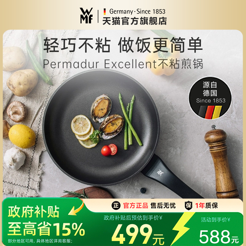 【德国进口】WMF不粘煎锅平底锅