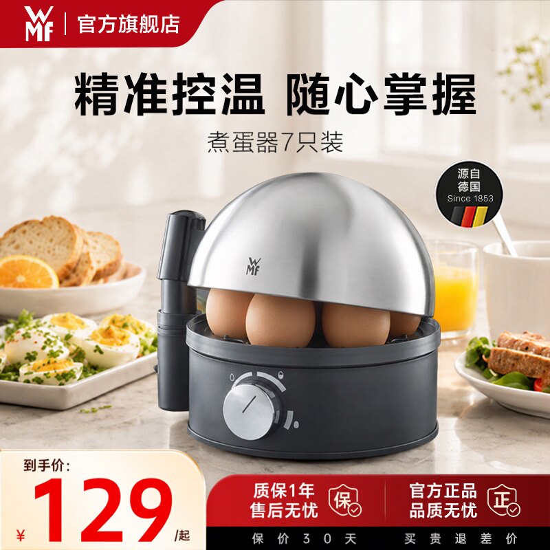 德国WMF福腾宝煮蛋器7只装大容量不锈钢蒸蛋器家用早餐机小电蒸锅