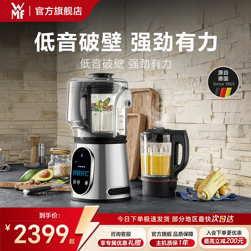 德国wmf破壁机家用料理机真空破壁机低音榨汁机福腾宝官方旗舰店图片