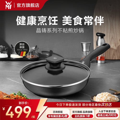WMF晶铸不粘锅平底煎炒锅