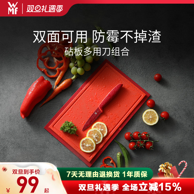德国WMF福腾宝菜板家用塑料砧板切水果粘板加厚案板面板双面多用