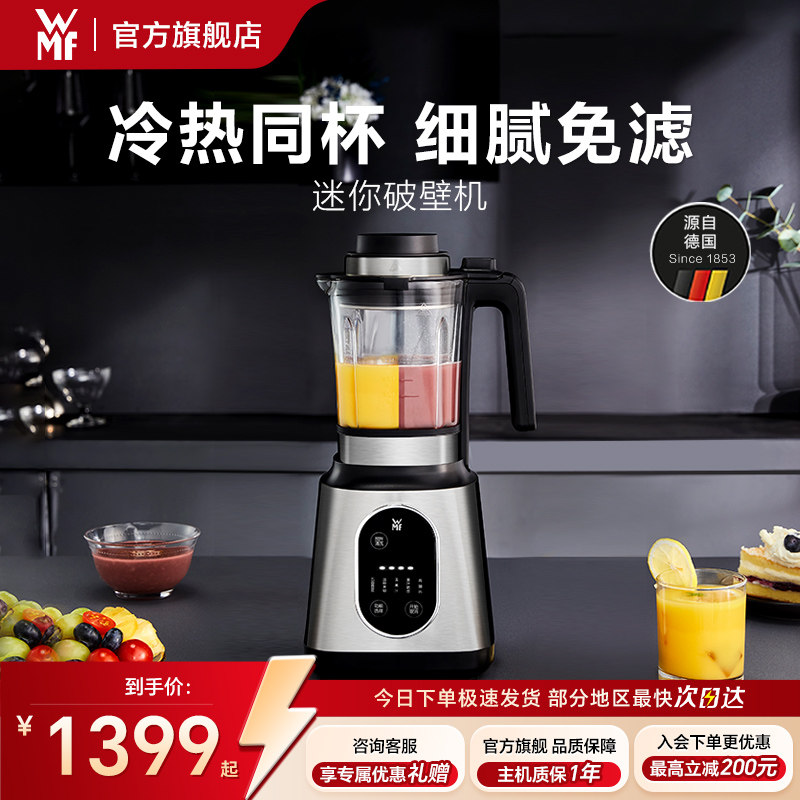 德国WMF福腾宝破壁机家用小型榨汁机五谷杂粮豆浆机多功能料理机图片