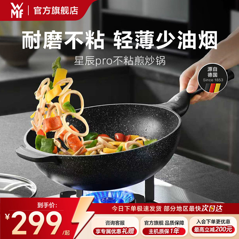 德国WMF星辰不粘煎炒锅官方旗舰图片