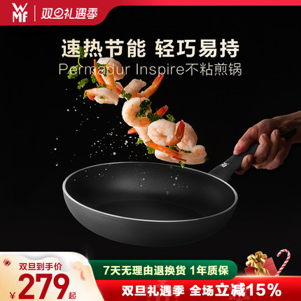 德国WMF福腾宝进口煎锅炒锅平底锅煎蛋炒菜不粘锅牛排锅电磁炉
