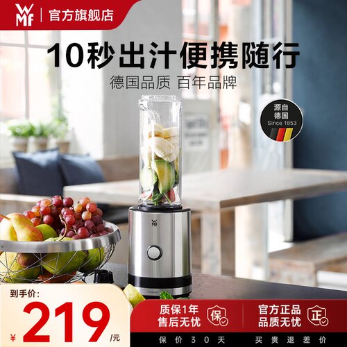 德国WMF便携式榨汁机奶昔果汁机