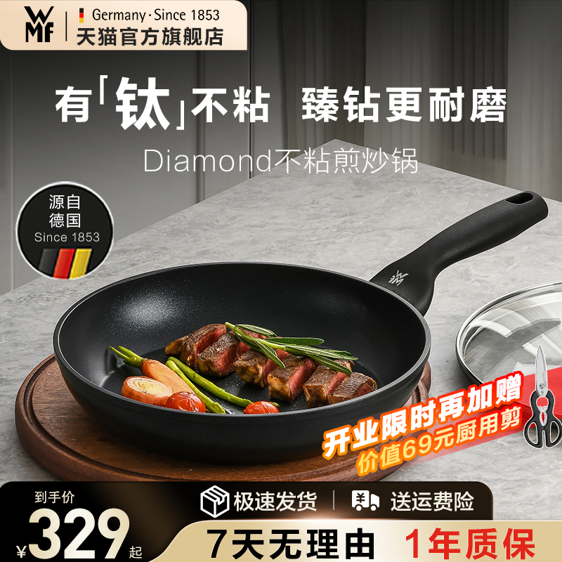 WMF不粘煎锅平底锅家用有钛牛排煎锅燃气电磁炉通用官方旗舰