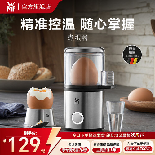 德国WMF煮蛋器蒸蛋器官方旗舰店