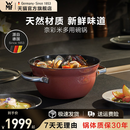 【圣诞礼物|30年质保】德国进口WMF奈彩米炖锅汤锅碗锅礼品礼物