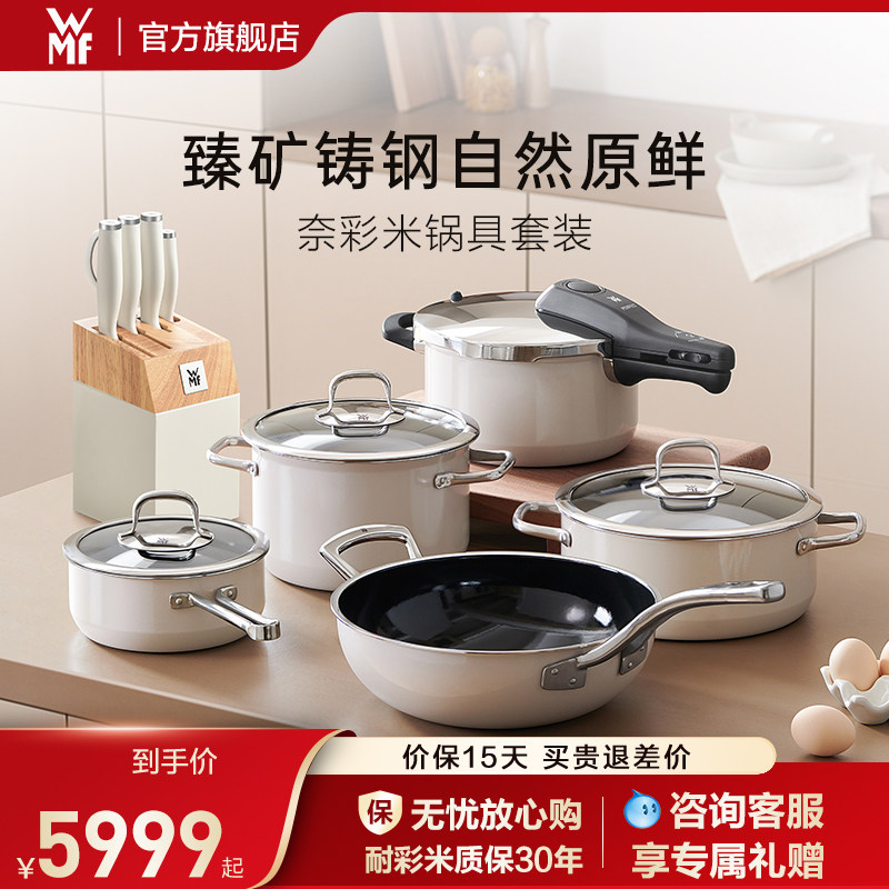 德国福腾宝WMF奈彩米珐琅锅套装