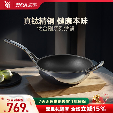 德国WMF钛金刚炒锅无涂层钛锅不粘锅家用平底锅电磁炉专用炒菜锅