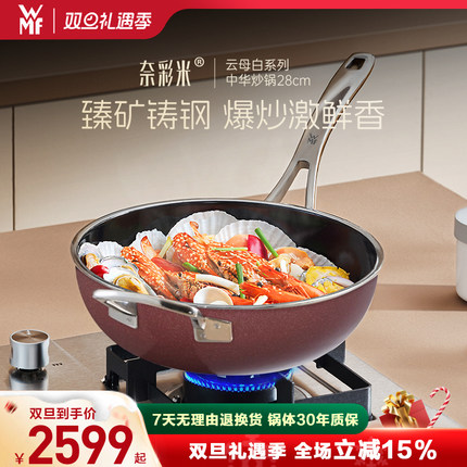 【圣诞礼物|30年质保】德国进口WMF奈彩米炒锅中式炒菜礼品礼物