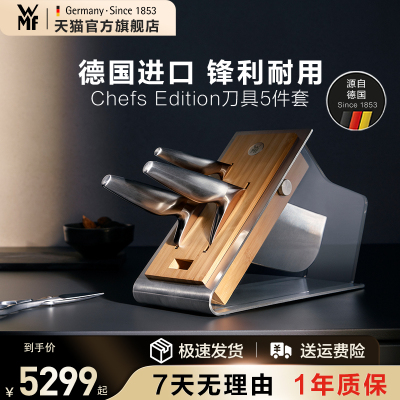 德国WMF福腾宝进口不锈钢刀具5件套切菜刀剪刀水果刀厨师刀菜刀