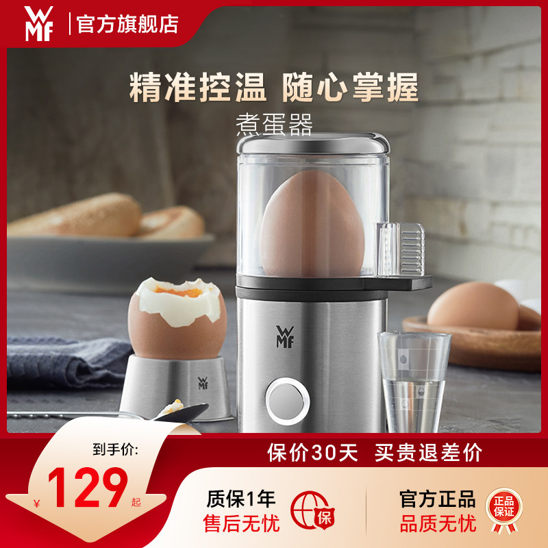 德国WMF福腾宝不锈钢煮蛋器便携煮蛋机早餐神器家居蒸蛋器防干烧
