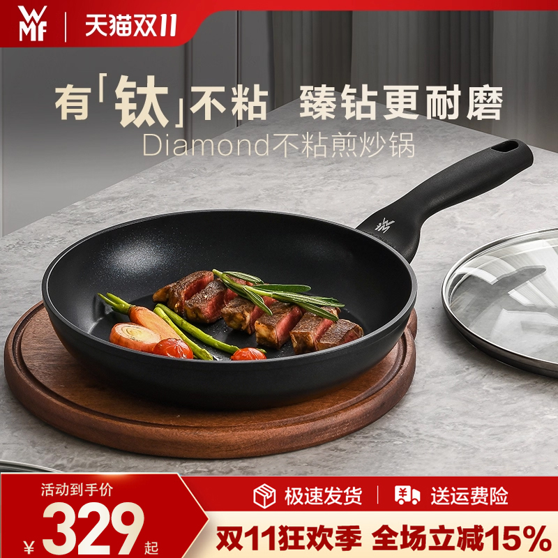 WMF不粘煎锅平底锅家用有钛牛排煎锅燃气电磁炉通用官方旗舰