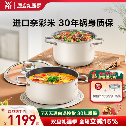 【圣诞礼物|30年质保】德国WMF福腾宝奈彩米炖锅家用进口奶锅汤锅