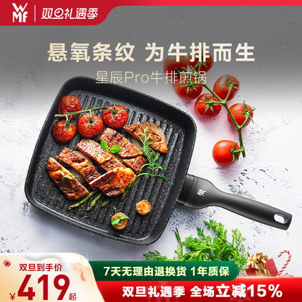 WMF平底锅牛排煎锅不粘锅电磁炉专用燃气灶通用德国官方旗舰正品
