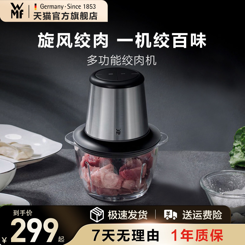 德国WMF绞肉机家用多功能电动小型料理机搅拌打肉馅饺子官方旗舰