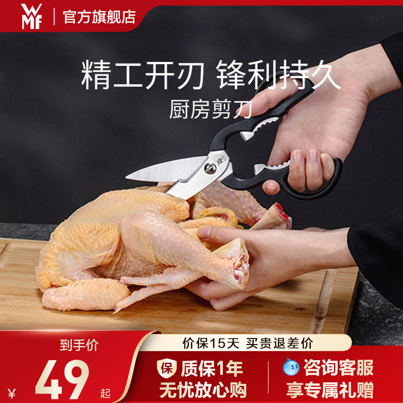 德国WMF福腾宝厨房剪刀家用不锈钢强力鸡骨剪多用烤肉剪骨头专用