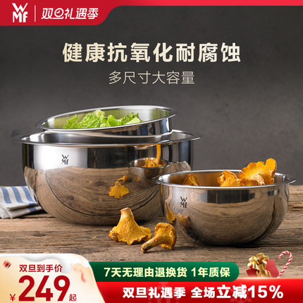 德国WMF福腾宝304食品级不锈钢沙拉盆家用料理和面揉面打蛋洗菜盆