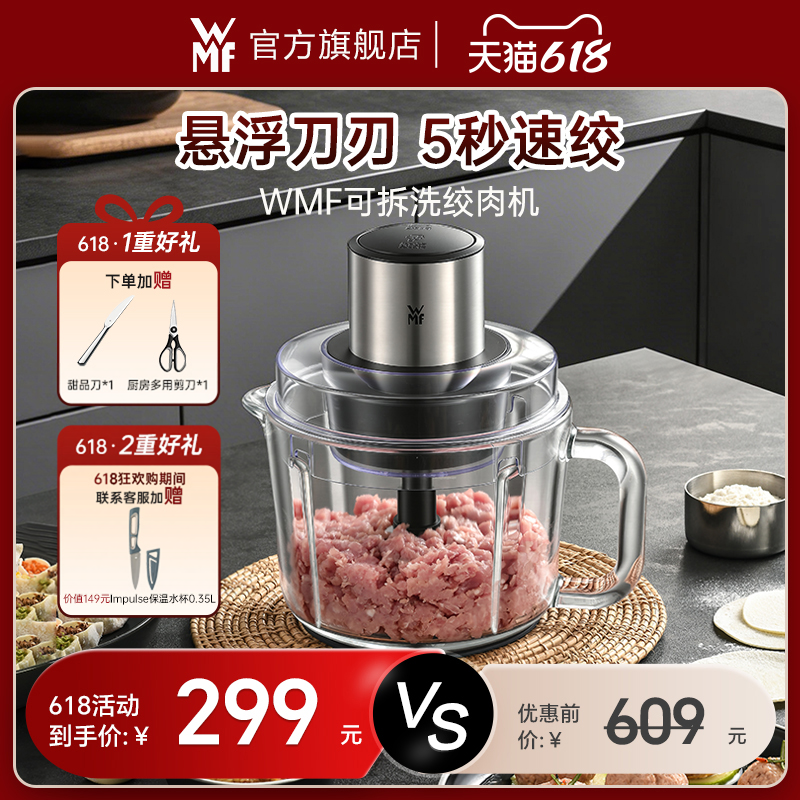 [618大促]德国WMF家用绞肉机升级悬浮刀头2.2L玻璃碗多功能料理机