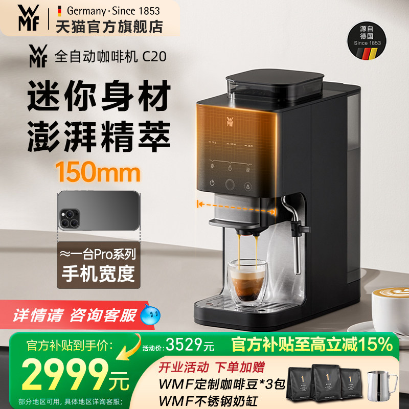 WMF咖啡机全自动家用小型现磨意式研磨一体迷你美式德国福腾宝C20