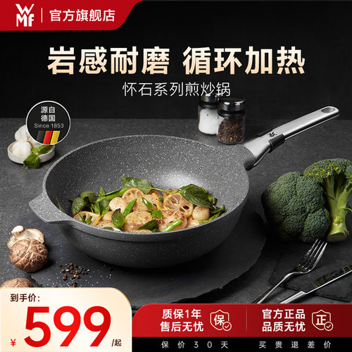 WMF怀石系列不粘煎炒锅