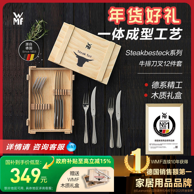 德国WMF福腾宝牛排刀叉餐具12件套轻奢精致不锈钢西餐具高档套装,餐饮具,西餐餐具套装,淘宝优惠券,粉丝福利购,淘宝优惠卷