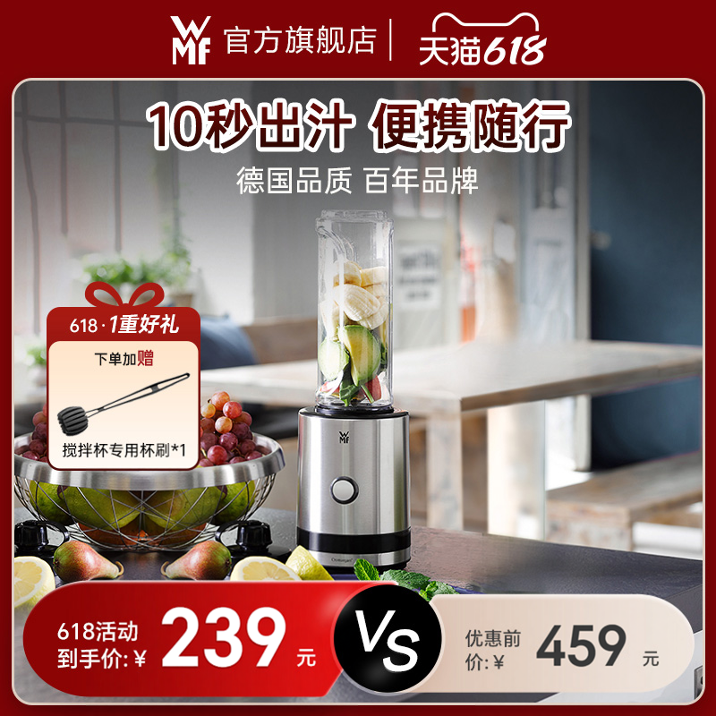 德国WMF便携式榨汁机奶昔果汁机