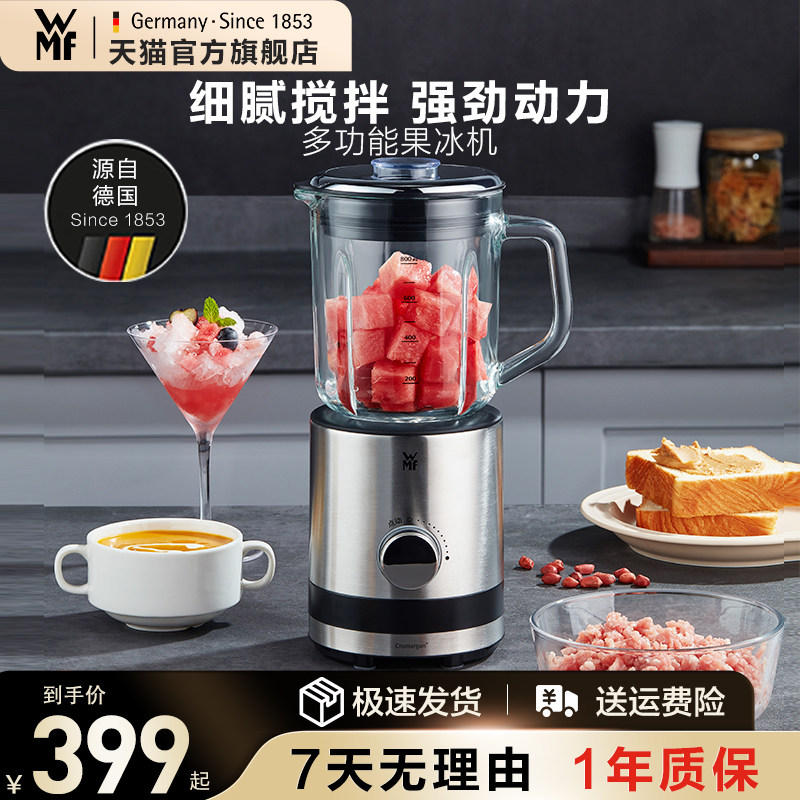 德国WMF福腾宝果冰机家用榨汁机多功能料理机搅拌机碎冰机刨冰机