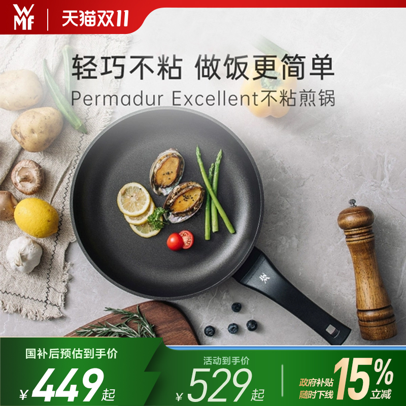 【德国进口】WMF不粘煎锅平底锅
