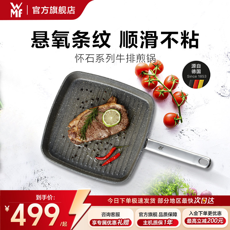 德国WMF福腾宝怀石牛排煎锅条纹麦饭石色方形平底锅不粘锅电磁炉图片