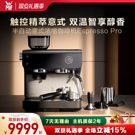 【圣诞礼物】德国福腾宝WMF咖啡机Pro半自动意式浓缩家用办公室