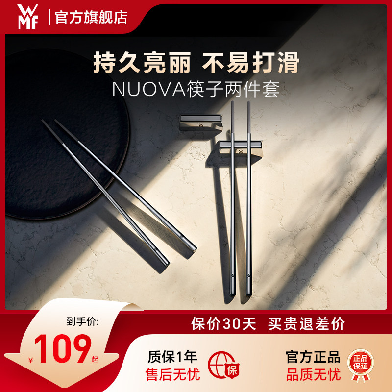 德国WMF福腾宝不锈钢筷子隔热家用高档抗菌防霉套装合金筷含筷架