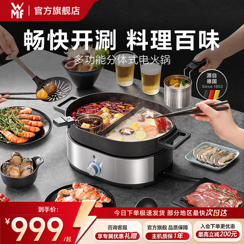 德国wmf电火锅鸳鸯锅海鲜蒸锅