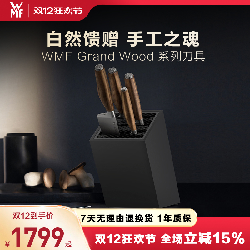 德国WMF福腾宝进口刀具套装6件厨房套装组合切菜刀剪刀多用刀菜刀