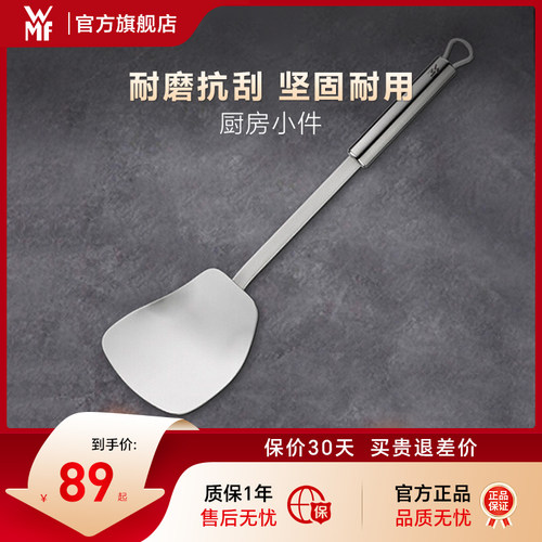 德国WMF福腾宝汤勺漏勺不锈钢炒菜专用锅铲炒勺铲子家用煎炒锅铲