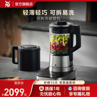 德国WMF福腾宝可拆洗低音破壁机家用多功能研磨搅拌料理机豆浆机