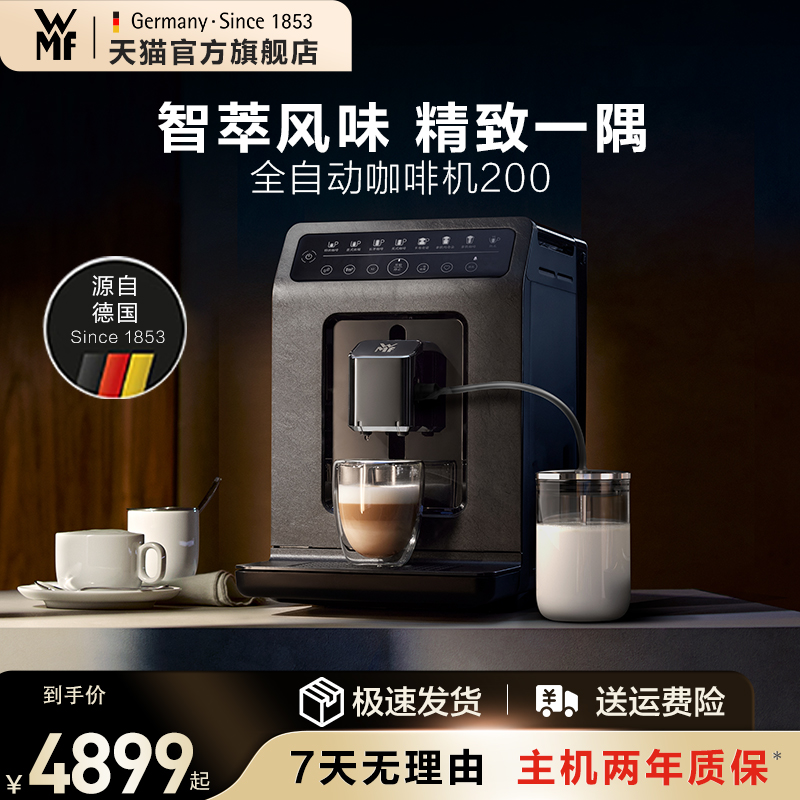 德国进口福腾宝WMF咖啡机200型