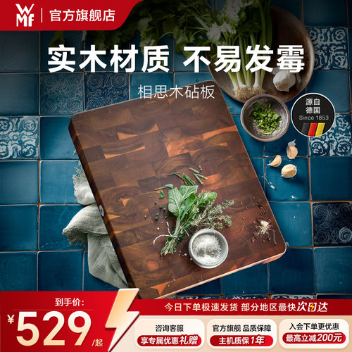 德国WMF相思木砧板家用切菜板无漆无蜡案板实木福腾宝官方旗舰店