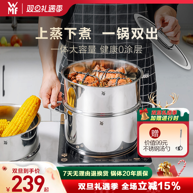 【20年质保】德国WMF不锈钢蒸锅
