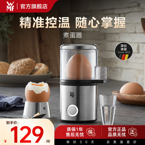 德国WMF煮蛋器蒸蛋器官方旗舰店