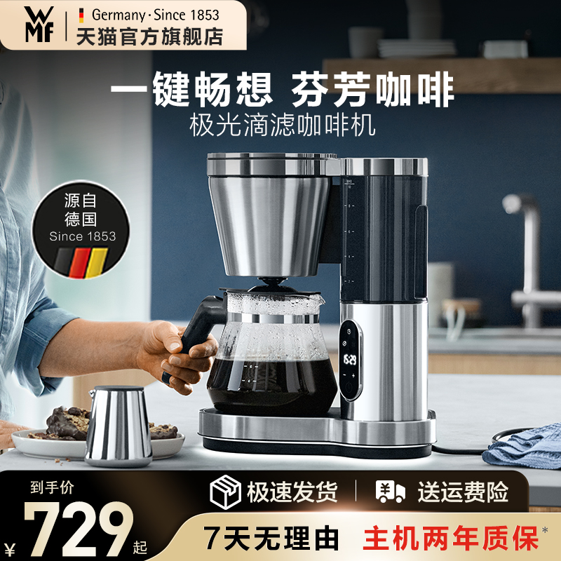 德国福腾宝WMF滴滤式咖啡机