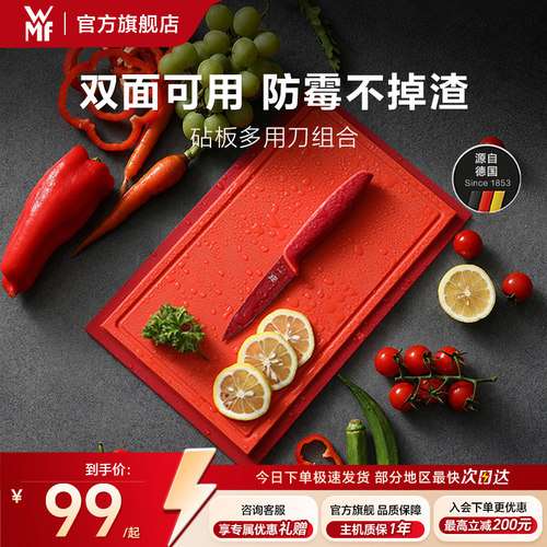 WMF两用砧板防霉不掉渣