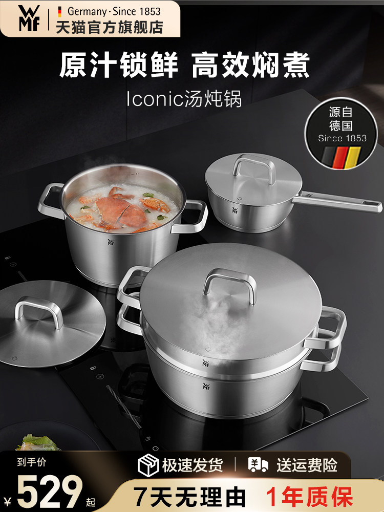 德国WMF福腾宝Iconic家用不锈钢蒸锅防溢汤蒸锅进口加厚汤锅炖锅
